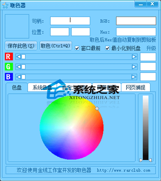 取色器 1.1.0.0 绿色版