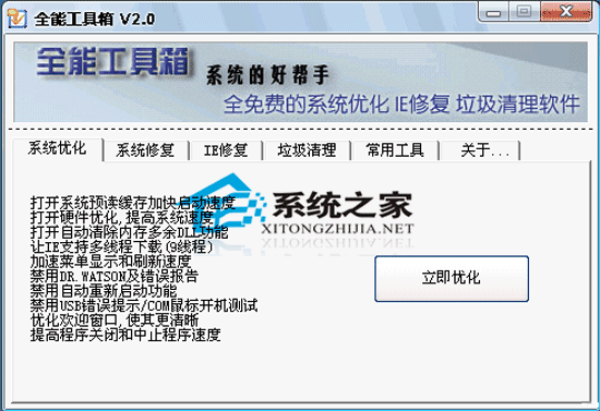 全能工具箱 V4.0 绿色版