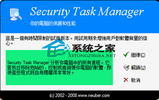 Neuber Security Task Manager V1.7e 绿色特别版