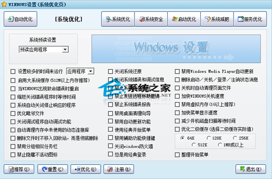 Windows设置大师 V1.21 绿色特别版