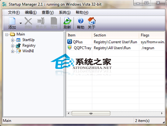 StartUp Manager (启动管理者) V2.1 绿色汉化版