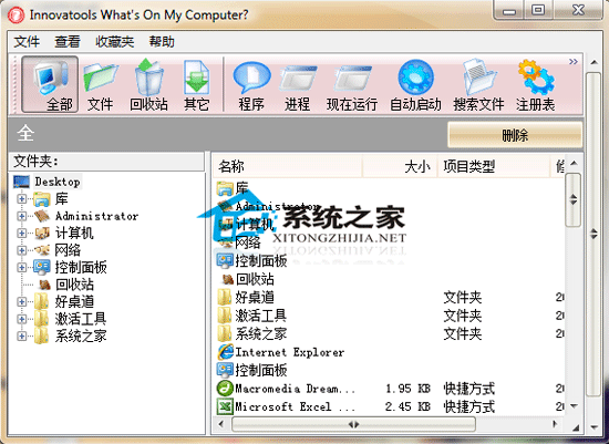 Whats On My Computer V2.1 绿色汉化版