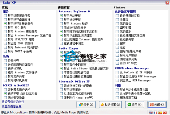 联想本本自带的安全设置工具SAFEXP 