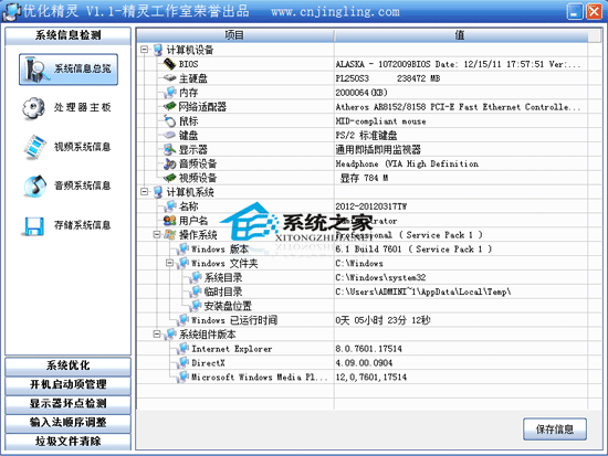 优化精灵 V1.1 绿色版