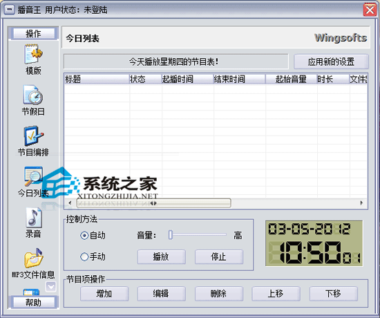 播音王 V3.5 绿色特别版