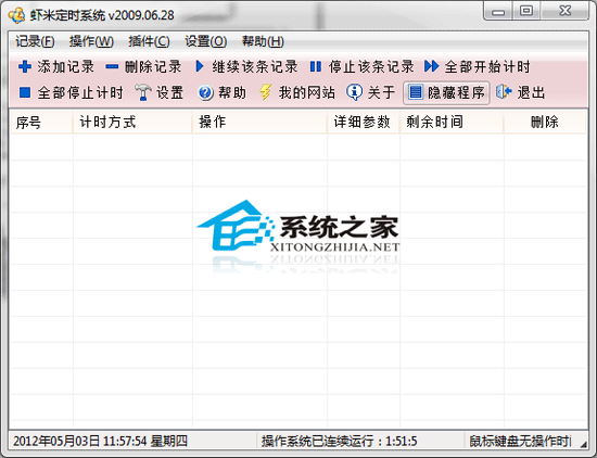 虾米定时系统 V2009.06.28 绿色版