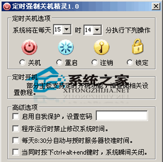 定时强制关机精灵 1.0 绿色免费版
