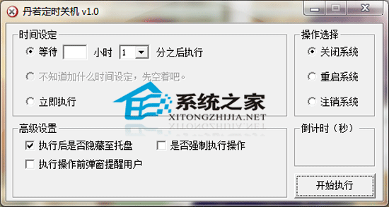 丹若定时关机 1.0 绿色版