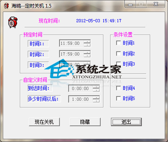 海鸥定时关机 V1.5 绿色版