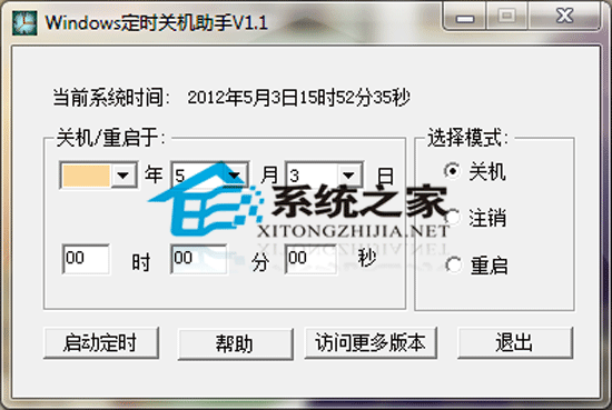 Windows自动关机助手 V1.1 绿色版