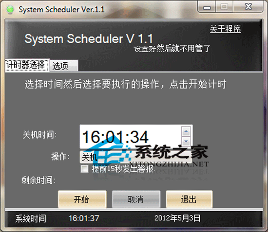 Shutdown Scheduler(定时执行任务工具) V1.0.0 汉化绿色版