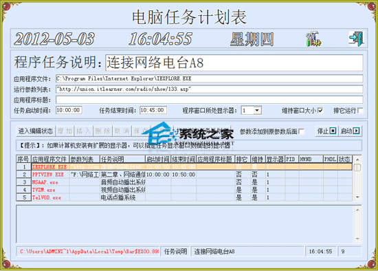 任务计划表 V1.10 绿色特别版