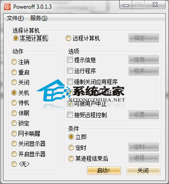 定时关机(PowerOff) V3.0.1.3 绿色汉化版