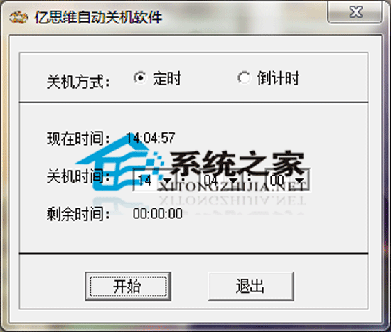 亿思维自动关机软件 V2.0 特别版 