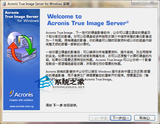 Acronis True Image Server V8.0.0.1022 简体安装版