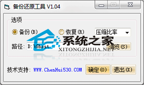 一键恢复工具 V1.04 绿色版