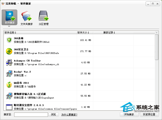 完美卸载 Build V30.04.0 绿色免费版