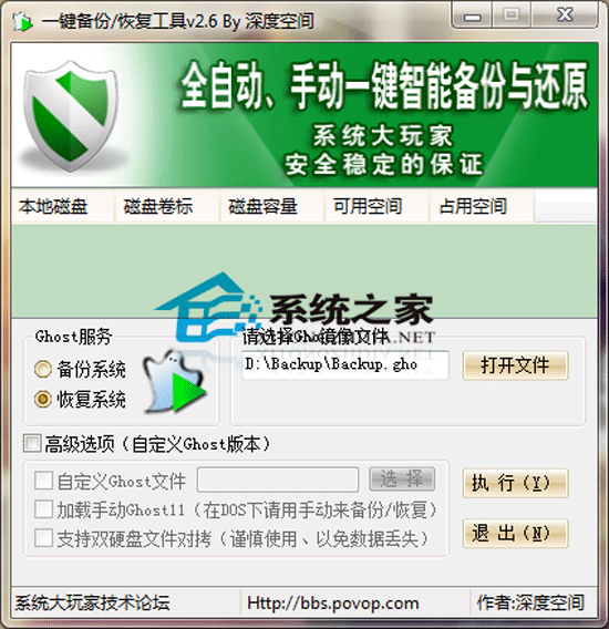 全自动智能一键备份/还原GHOST 2.6 绿色版