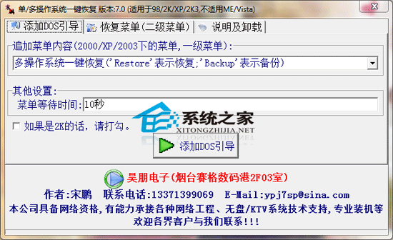 多操作系统一键恢复 V7.00 绿色版