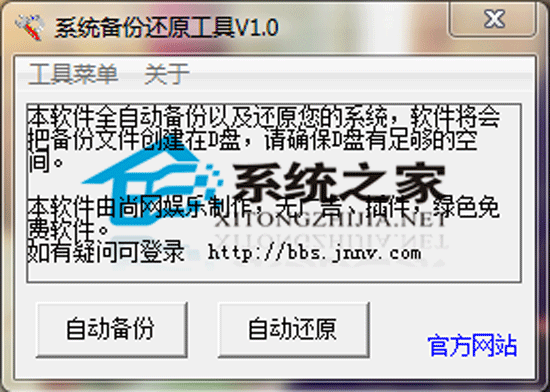系统硬盘备份还原工具 1.0 绿色版