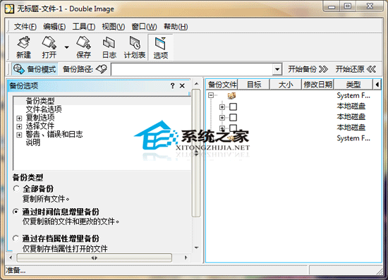 Double Image(文件备份) V5.0.37 汉化绿色版