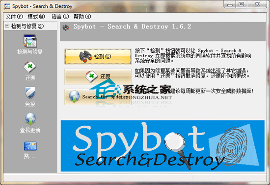 SpyBot-Search and Destroy 1.6.3.50 多国语言绿色便携版