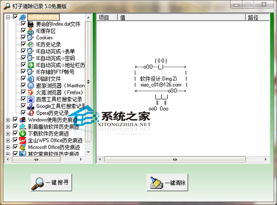 钉子清除记录 V5.0 绿色版