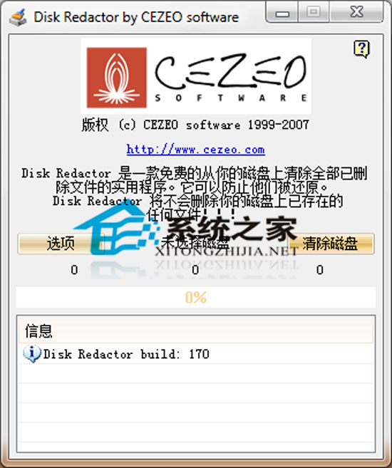 Disk Redactor V1.7 汉化绿色版