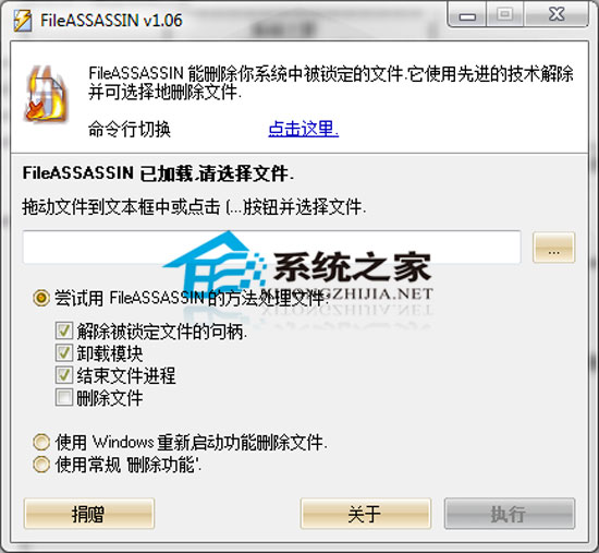 FileASSASSIN(清理流氓软件) V1.06 汉化绿色版