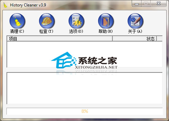 History cleaner (网页历史文件清除) V3.9 绿色汉化版