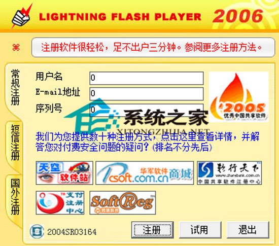 闪电FLASH播放器 V2006 Lite B103 绿色特别版