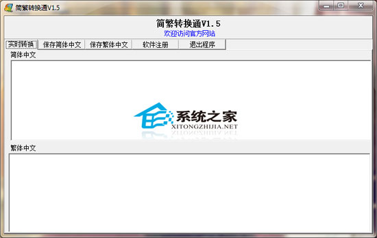 简繁转换通 V1.5 绿色版