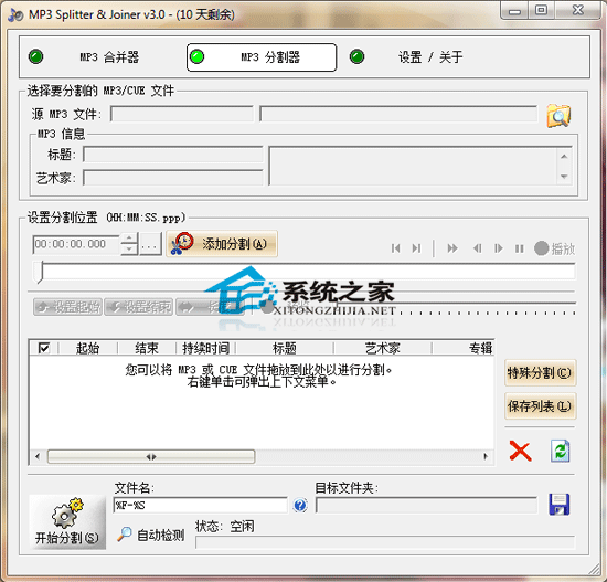 MP3 Splitter & Joiner V3.03 build2 绿色汉化版