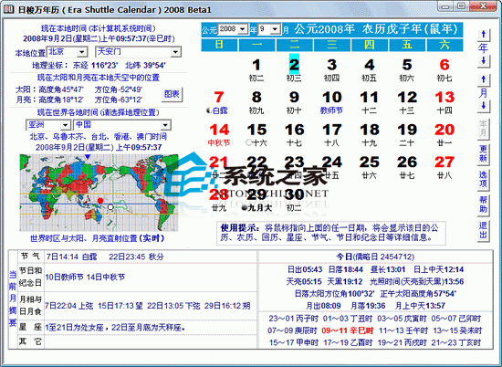 日梭万年历 2008 Beta 绿色版