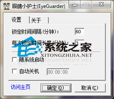 眼睛小护士 V1.4 Build 20060823 绿色版