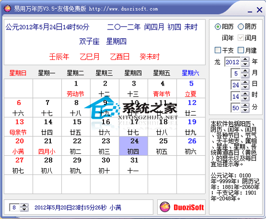 易用万年历 V3.5 绿色版