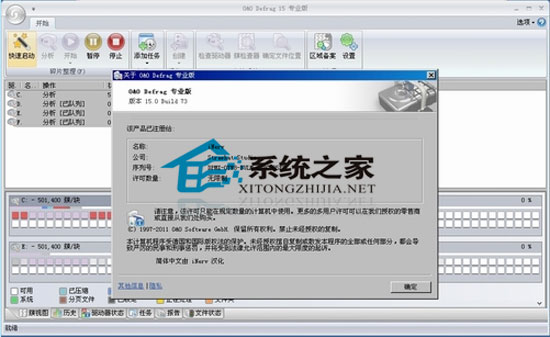 磁盘碎片整理(O&O Defrag Pro) 15.0.73汉化绿色版