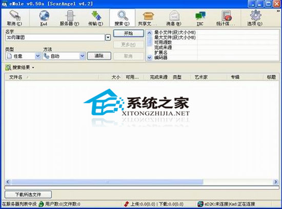 电驴(eMule)无限制搜索 2011.0.50a优化增强版