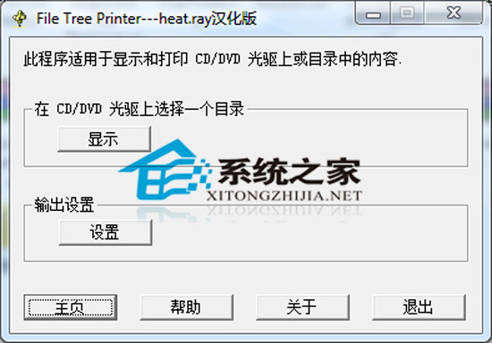 File Tree Printer V3.1.6.768 汉化绿色版