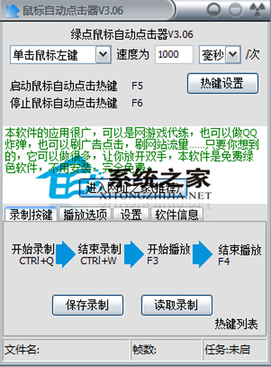 绿点鼠标自动点击器 V3.06 绿色版