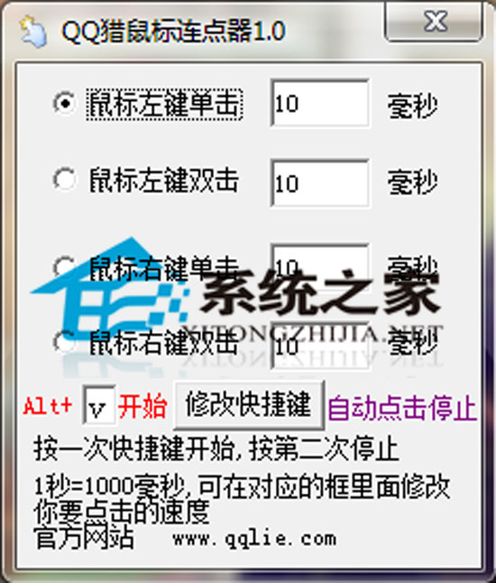  QQ猎鼠标连点器 V1.0 绿色免费版