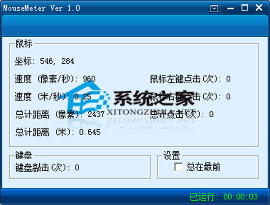 MouseMeter V1.0 绿色免费版