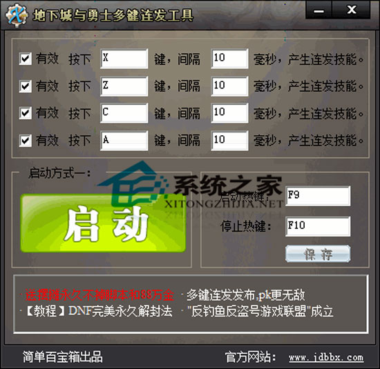 地下城与勇士多键连发工具 V1.0.4081 绿色免费版