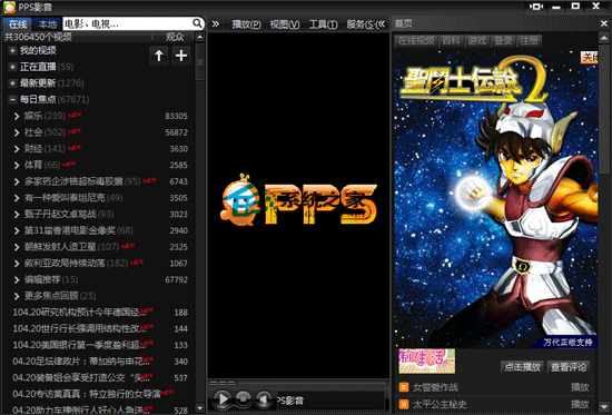 PPS网络电视(PPStream) V2.7.0.1482 MyCrack去广告优化安装版