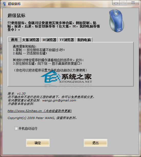 超级鼠标 V1.30 绿色特别版