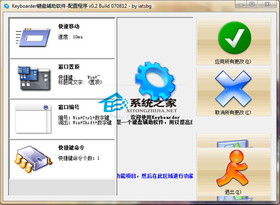 Keyboarder键盘辅助软件 0.2 绿色版