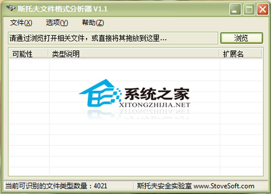 斯托夫文件格式分析器 1.1 绿色免费版