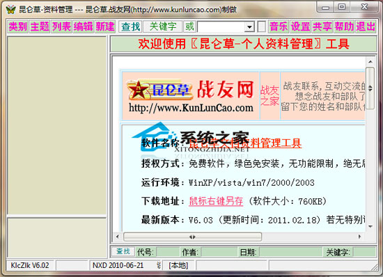 昆仑草文档资料管理工具 V6.02 绿色免费版
