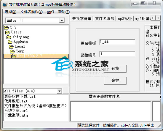 文件批量改名系统 V1.3 绿色版