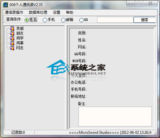 个人电子通讯录 V2006 Build 1111 绿色特别版